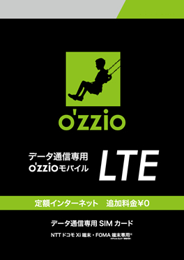 データ通信用ozzioモバイルLTE データ通信専用SIMカード