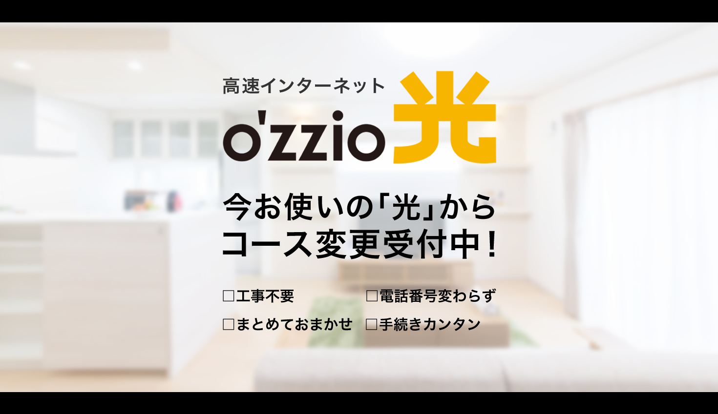 ozzio光 期間限定キャンペーン