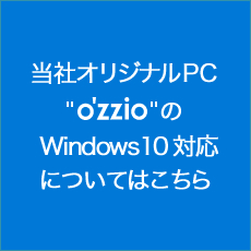 Windows 10 へのアップグレード