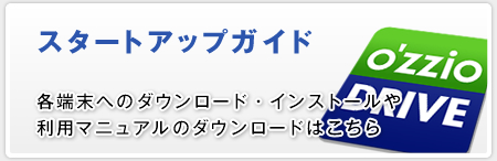 各端末へのダウンロード・インストールや、利用マニュアルはこちら