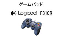 Logicool F310R ゲーミングパッド