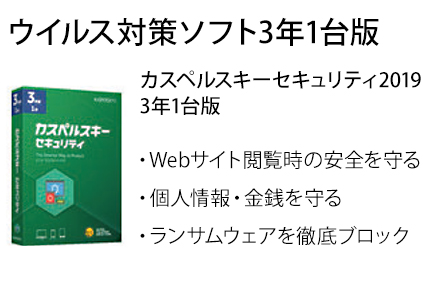 ウイルス対策ソフト3年1台