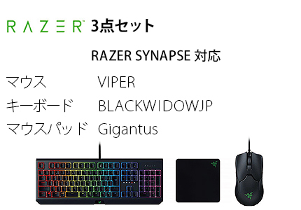 RAZER 3点セット