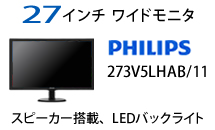 PHILIPS 27インチワイドモニタ 273V5LHA/11