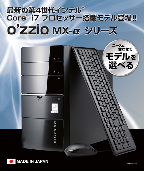 デスクトップPC ozzio MX series