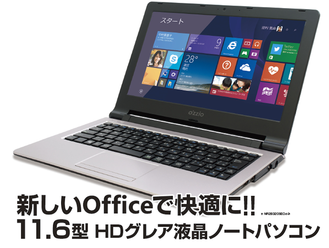 新しいOfficeで快適に！11.6型HDグレア液晶ノートパソコン