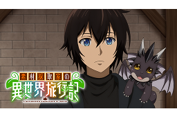 素材採取家の異世界旅行記