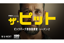 ザ・ピット / ピッツバーグ救急医療室 シーズン２